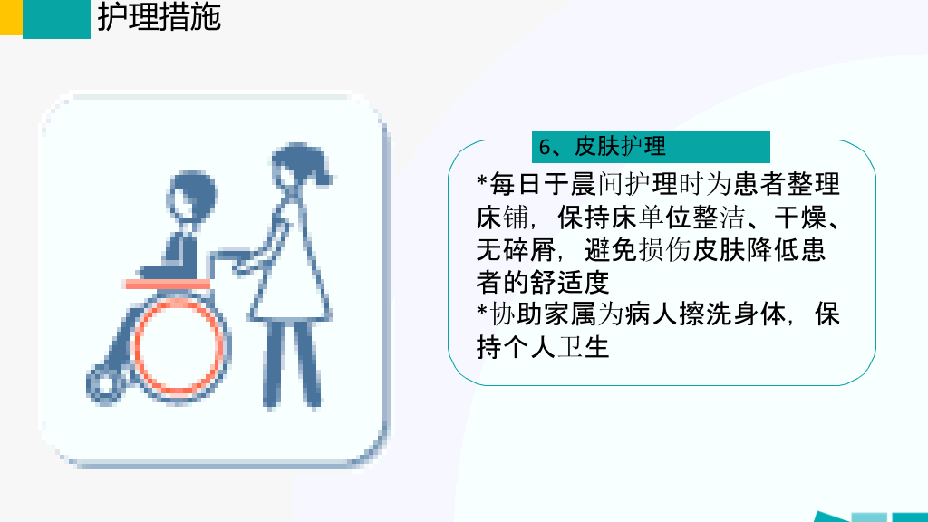105#护理业务查房-4