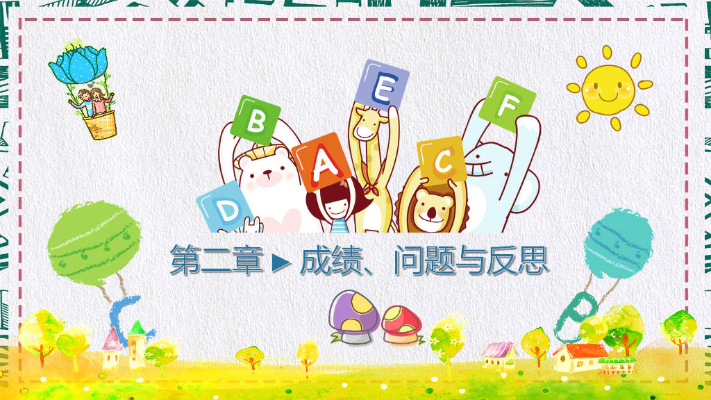168#中学家长会主题班会PPT12
