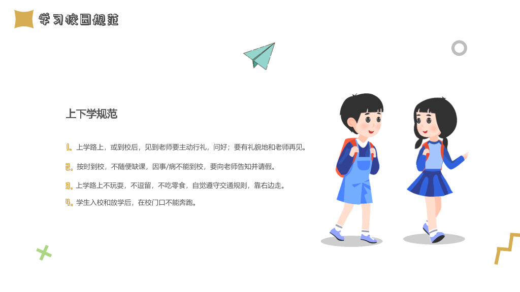 153#春季开学主题班会