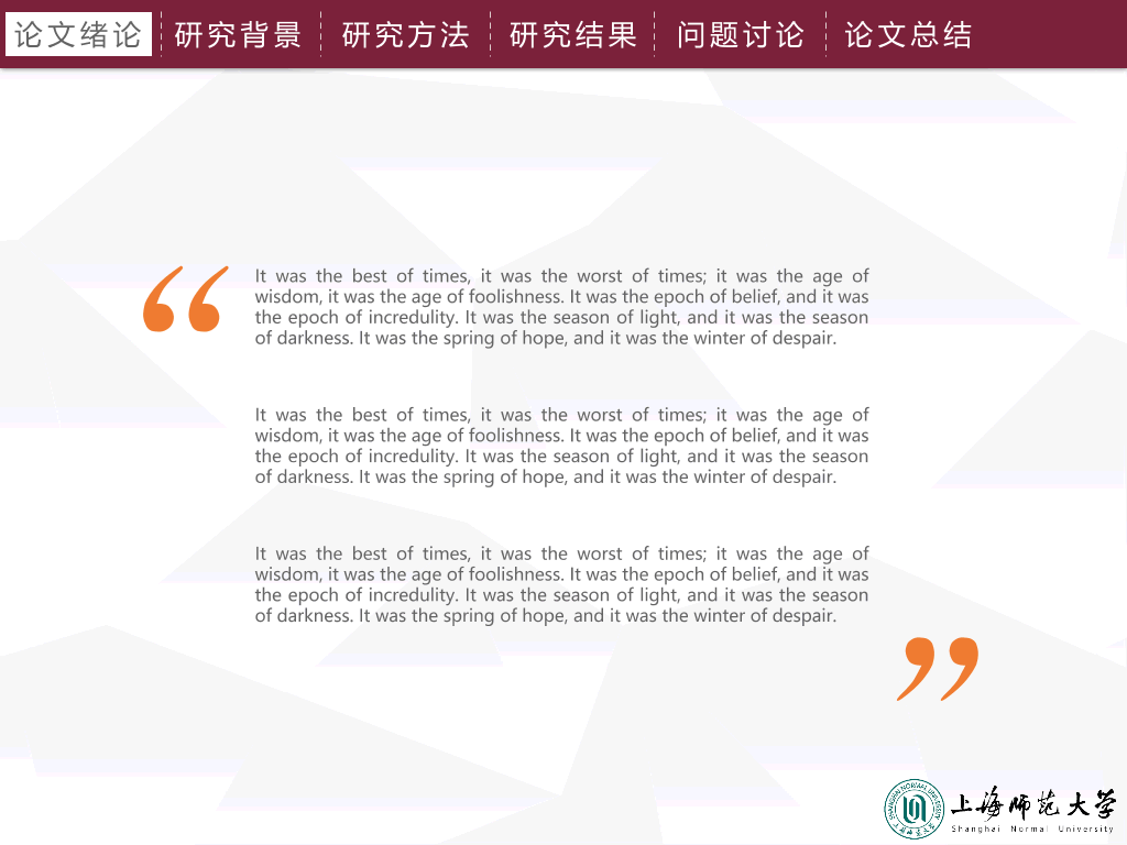 上海师范大学本科毕业论文答辩和论文选题PPT