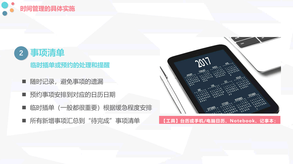 123#时间管理方法培训PPT模板