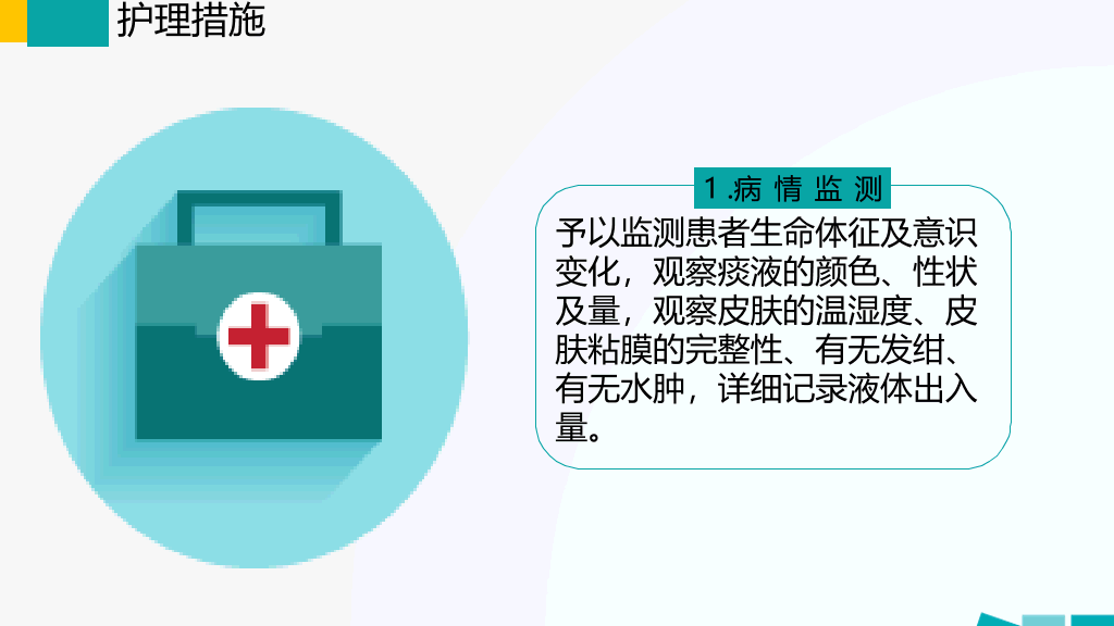 105#护理业务查房-4