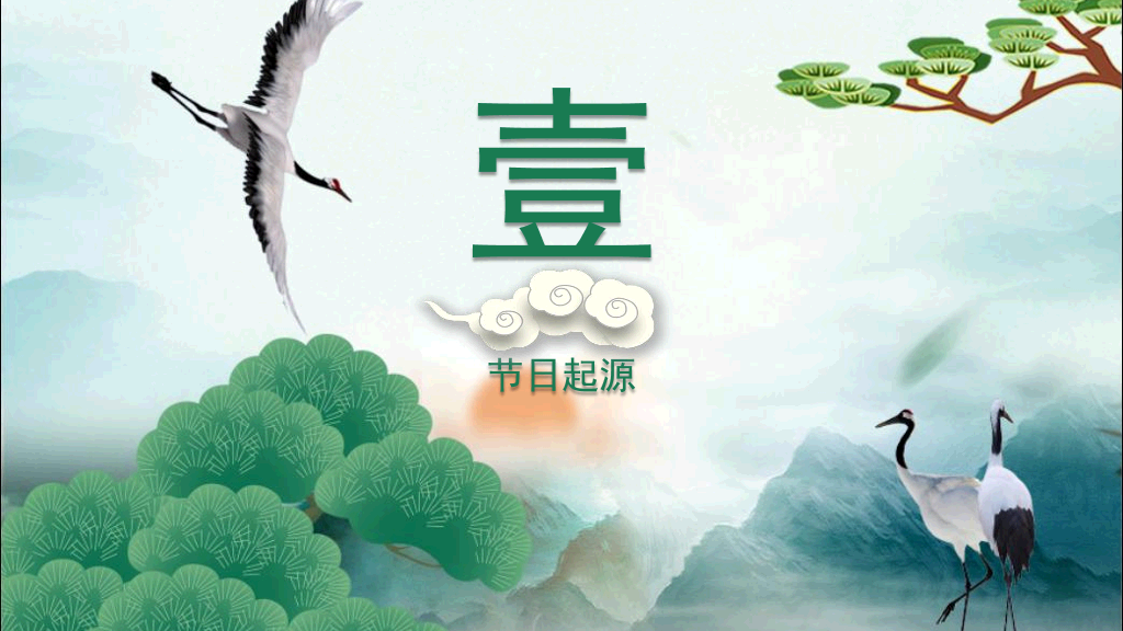 102#中国风九月九重阳节登高望远主题PPT