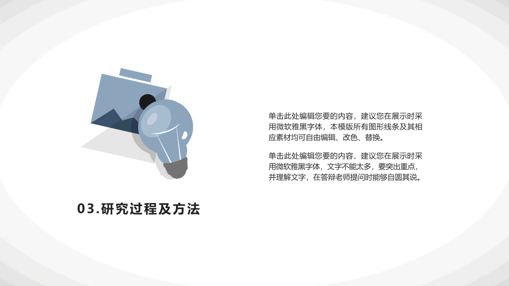 上海体育学院本科毕业论文答辩和论文选题PPT