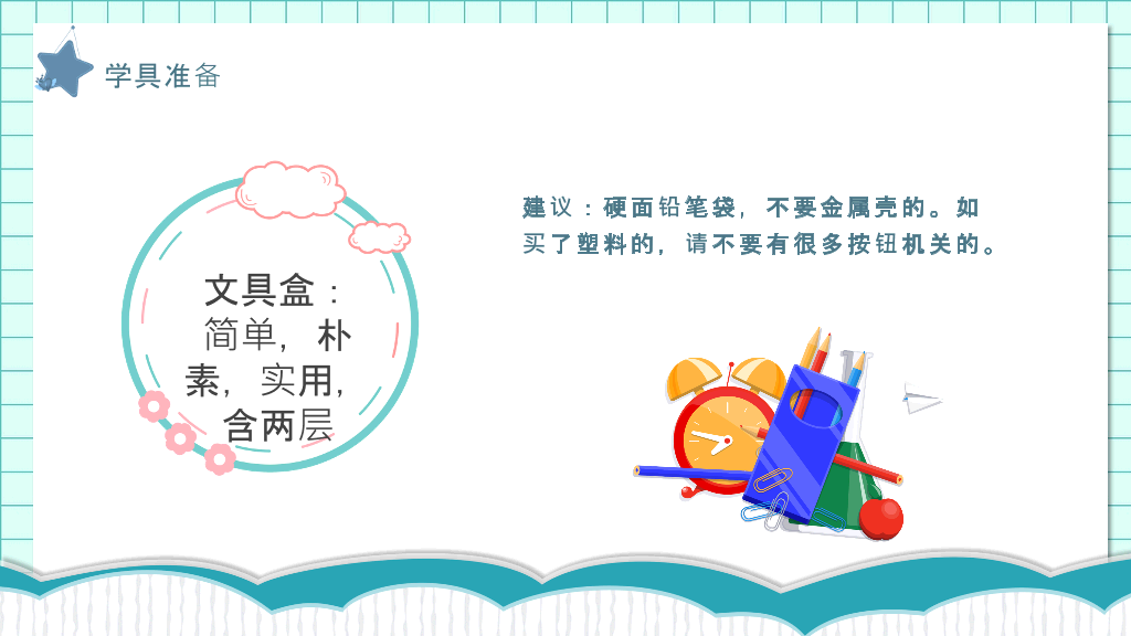 168#小学家长会主题班会PPT27