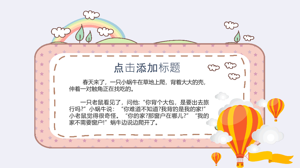 175#校园儿童安全教育主题培训PPT