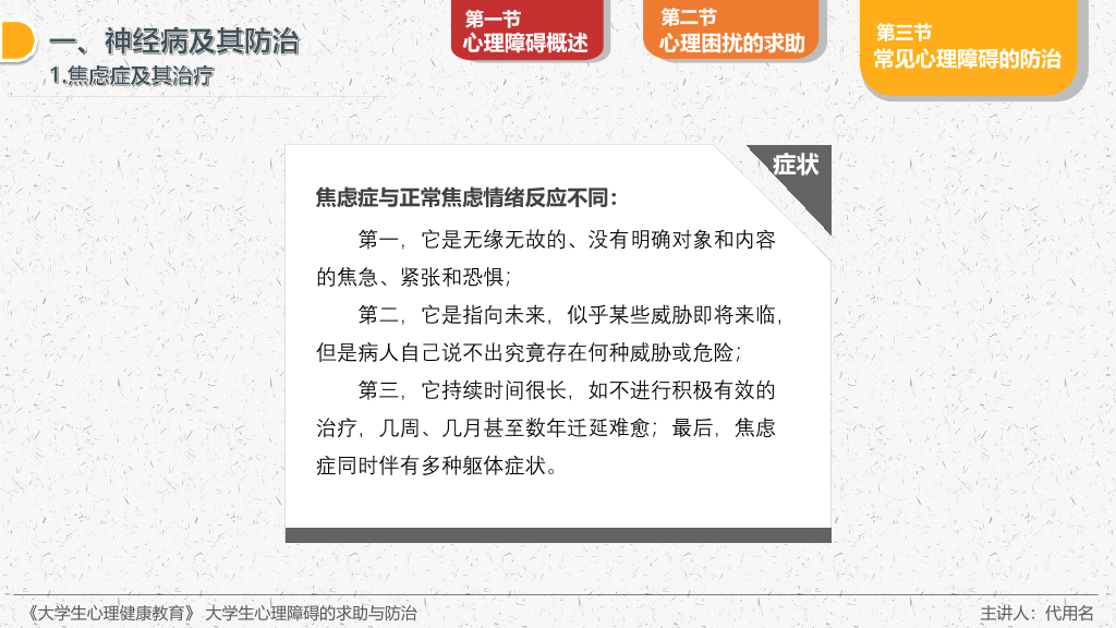 177#大学生心理障碍的求助防治主题培训PPT