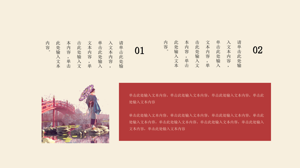 中国风#红袖添香唯美中国风PPT模板