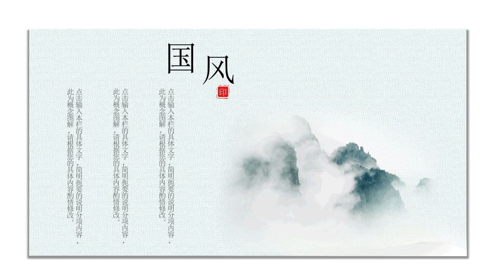 中国风#极简淡雅中国风PPT模板