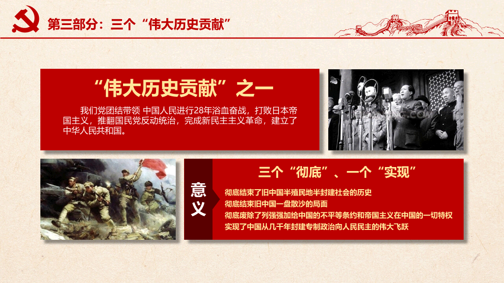 54#不忘初心继续前进PPT模板