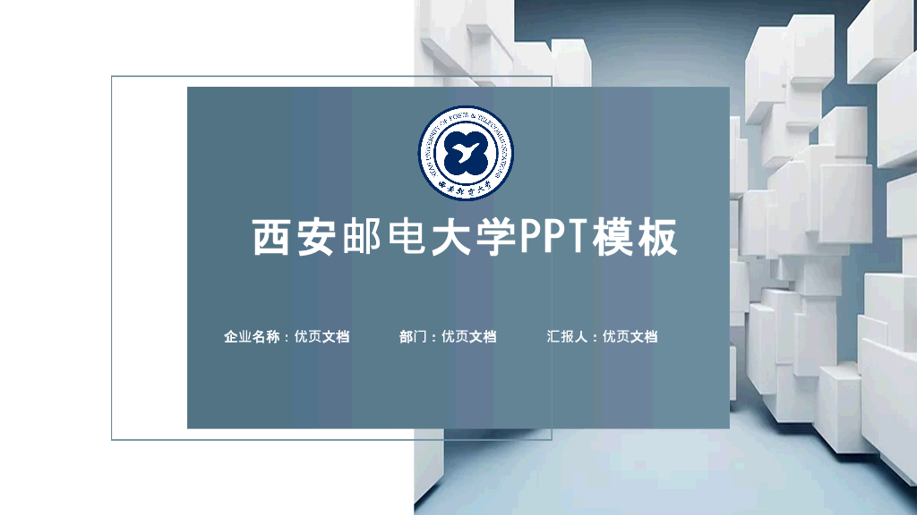 西安邮电大学本科毕业论文答辩PPT
