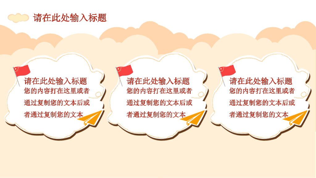 175#国庆安全出游主题PPT