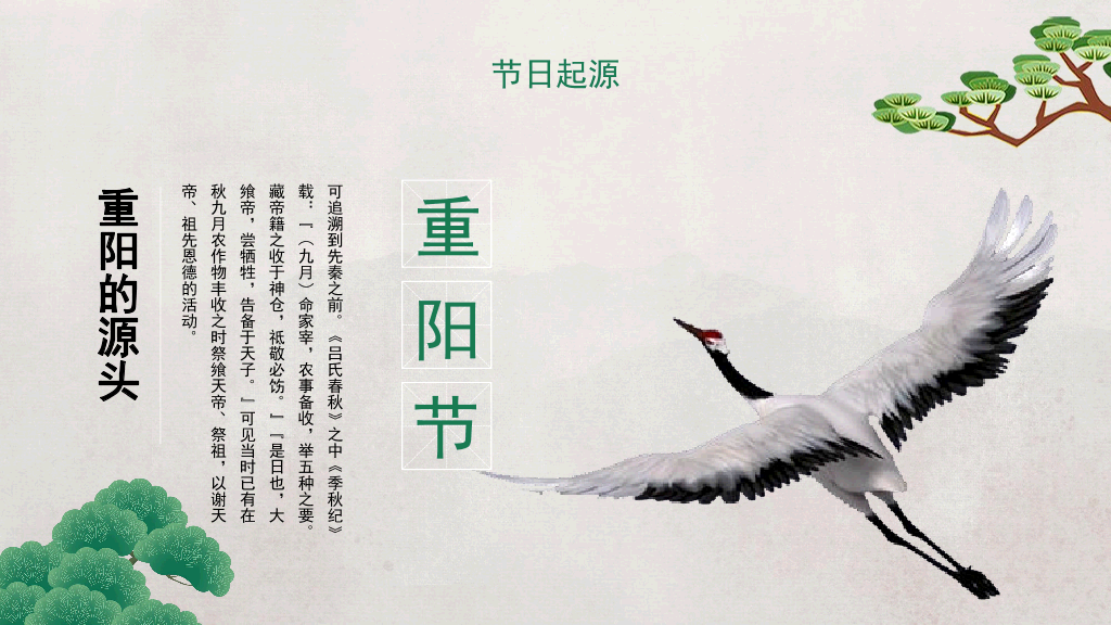 102#中国风九月九重阳节登高望远主题PPT
