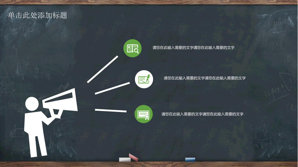 102#感恩庆祝教师节主题班会PPT5
