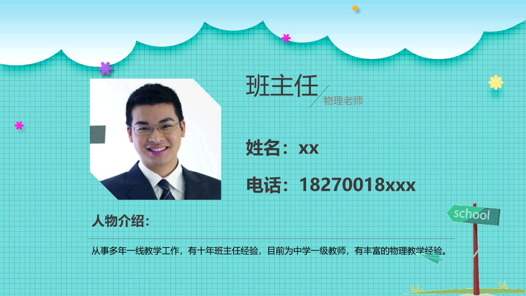 168#小学家长会主题班会PPT17