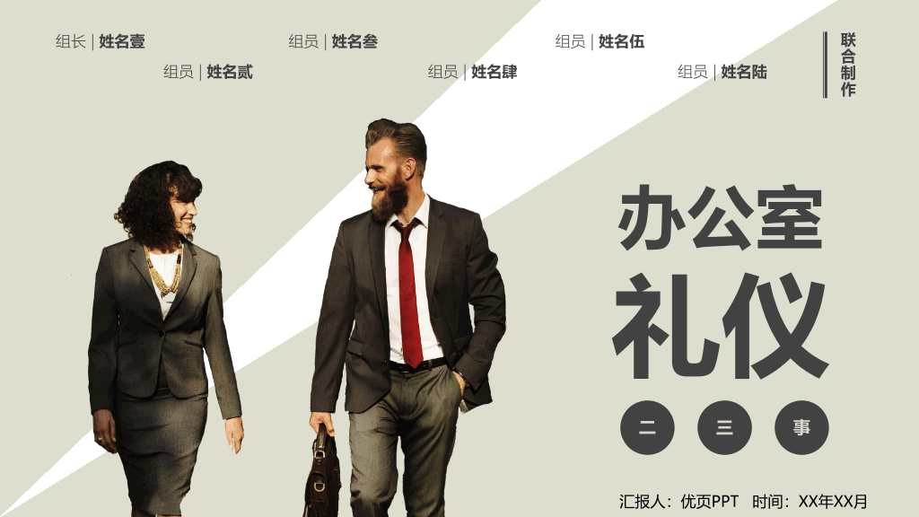 124#办公室礼仪培训PPT课件模板