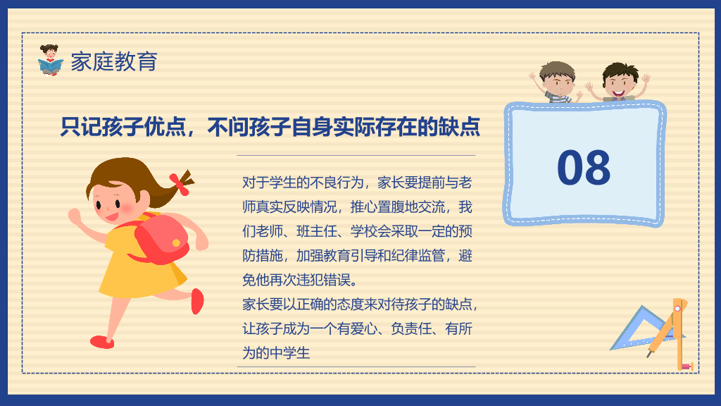 168#中学家长会主题班会PPT1