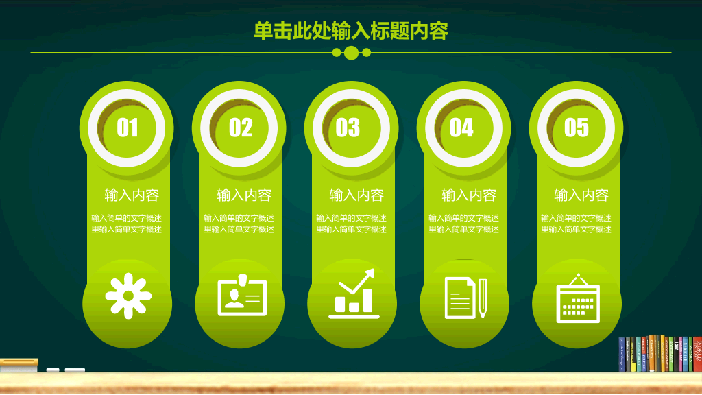 170#学校教育教学说课PPT模板