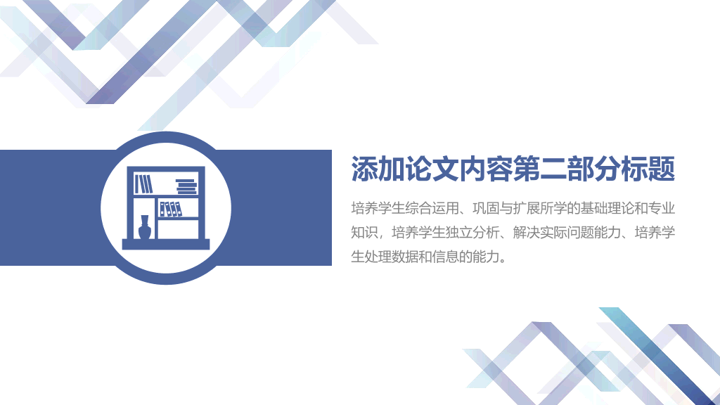 176#实用毕业设计论文答辩PPT模板