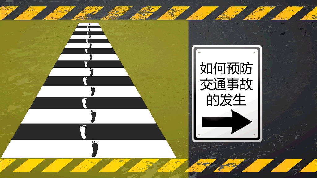 175#交通安全教育主题PPT
