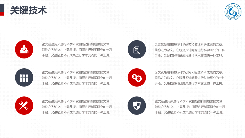 山东理工大学本科毕业论文答辩和论文选题PPT