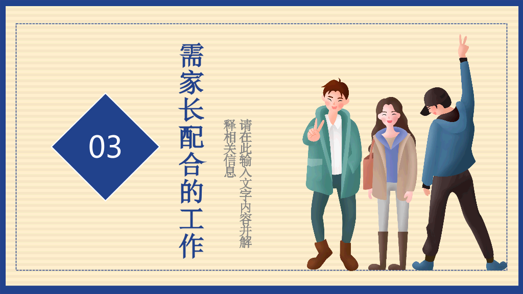 168#中学家长会主题班会PPT1