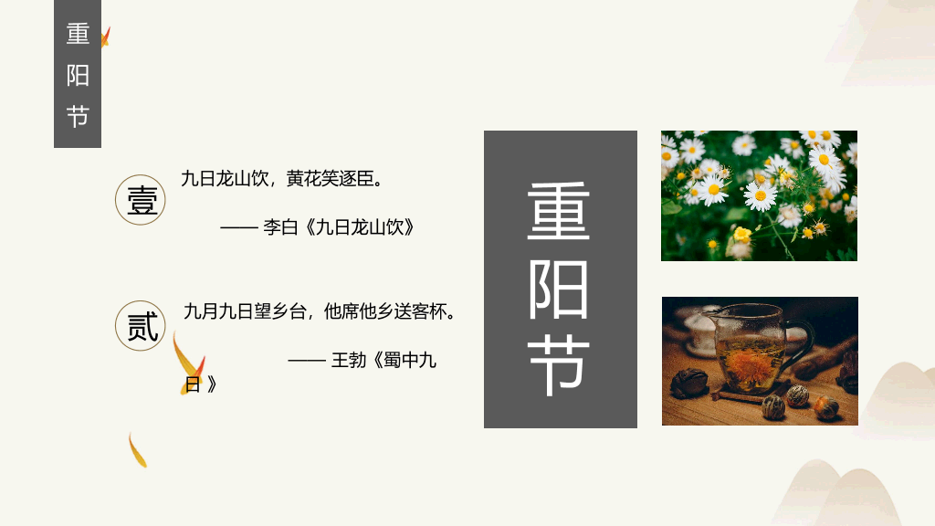 102#中国风传统节日重阳节主题PPT