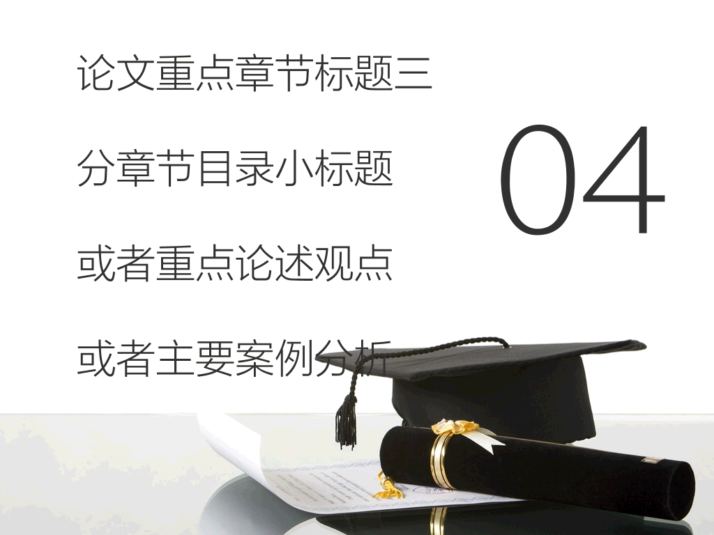 中国地质大学(武汉)本科毕业论文答辩PPT