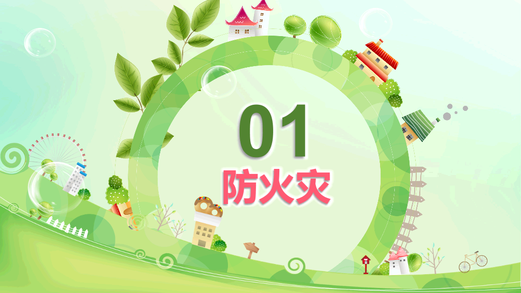 175#小年儿童生命安全教育培训课件PPT