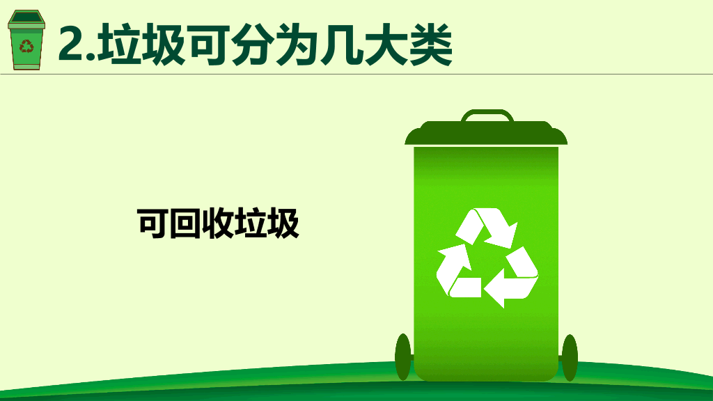 169#垃圾分类从我做起