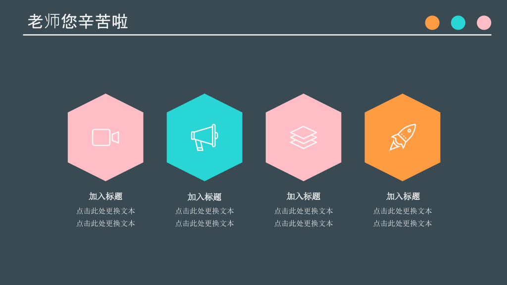 102#感恩庆祝教师节主题班会PPT18