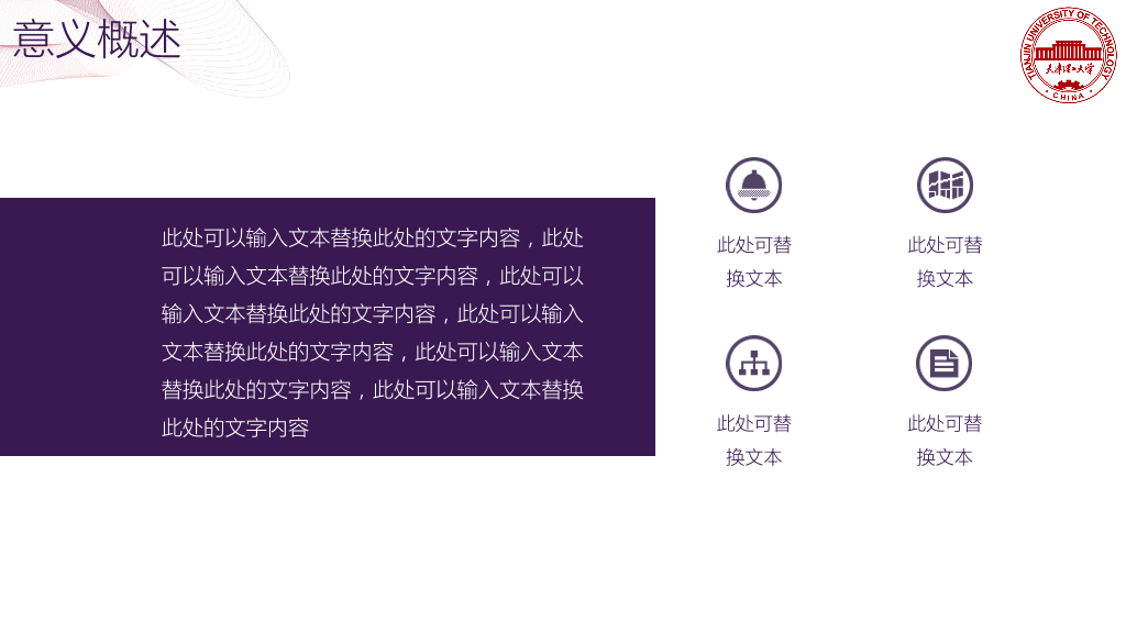 天津理工大学本科毕业论文答辩PPT