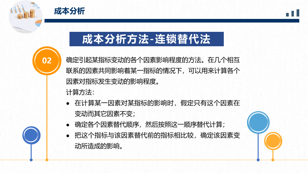 112#成本分析管理培训PPT模板