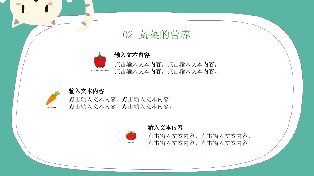 卡通儿童认识蔬菜水果PPT课件