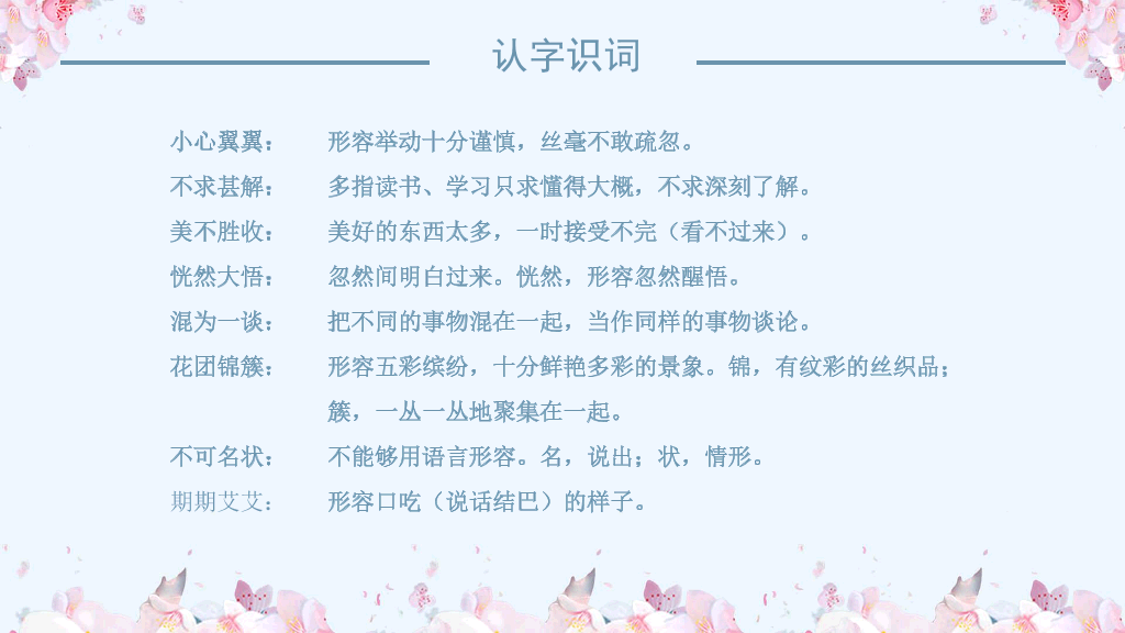 170#再塑生命的人PPT课件