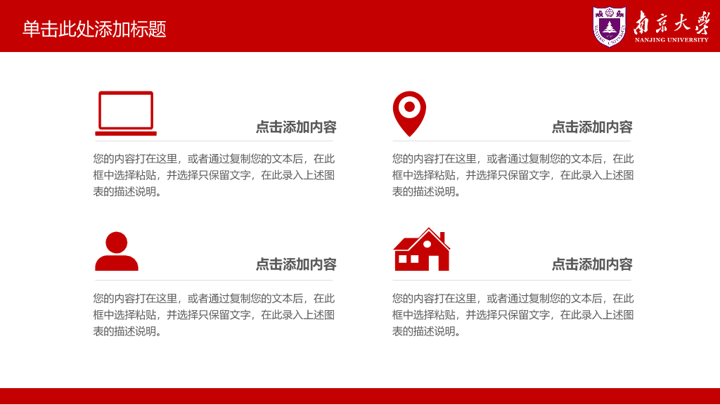 南京大学本科毕业论文答辩和论文选题PPT
