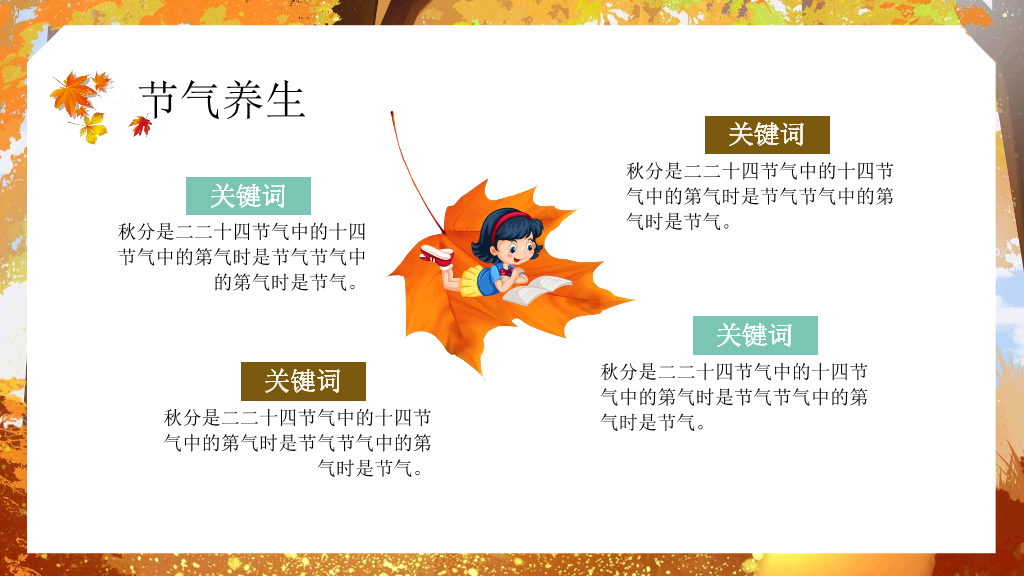 102#金色银杏林中的女孩背景秋分PPT
