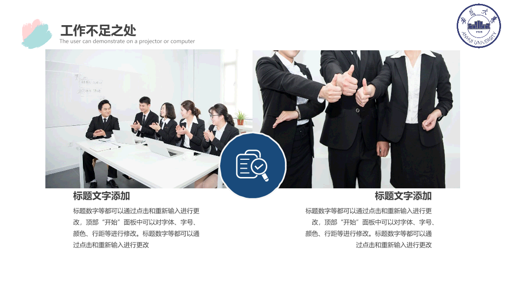 安徽大学本科毕业论文答辩PPT