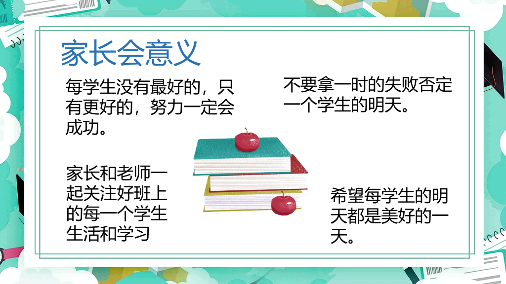 168#高中家长会主题班会PPT10