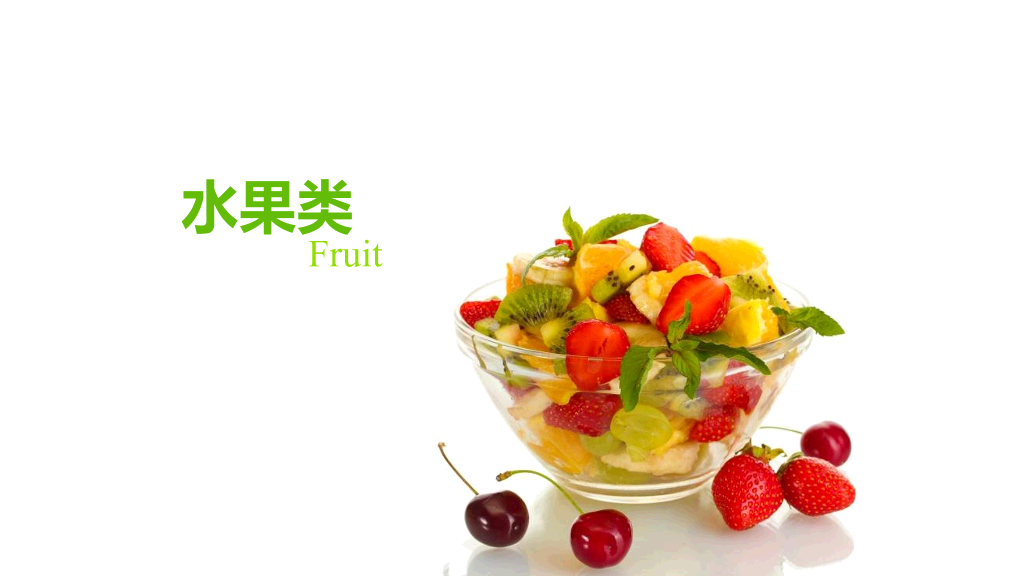105#健康饮食食物营养搭配PPT