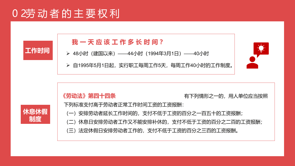 54#劳动法普法宣传PPT模板