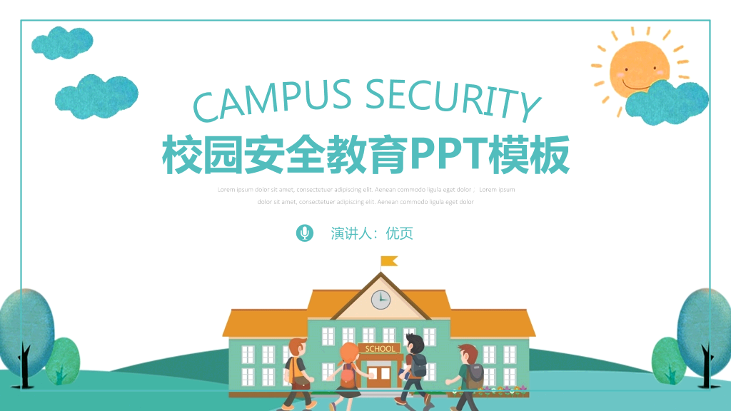 175#校园安全教育主题PPT