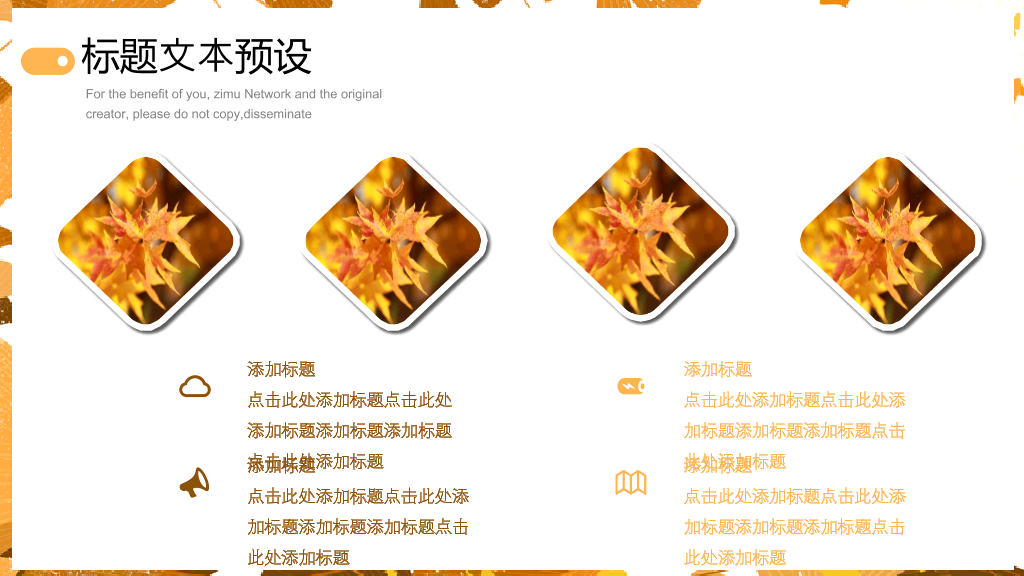 153#橙色秋天风格课件公开课PPT