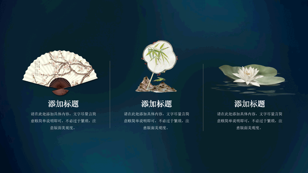 中国风#仙鹤扇子中国风潮PPT模板