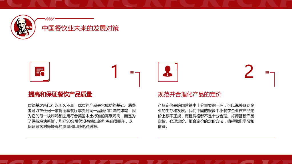 肯德基营销策略案例分析