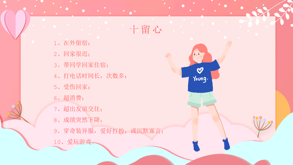 168#中学家长会主题班会PPT4