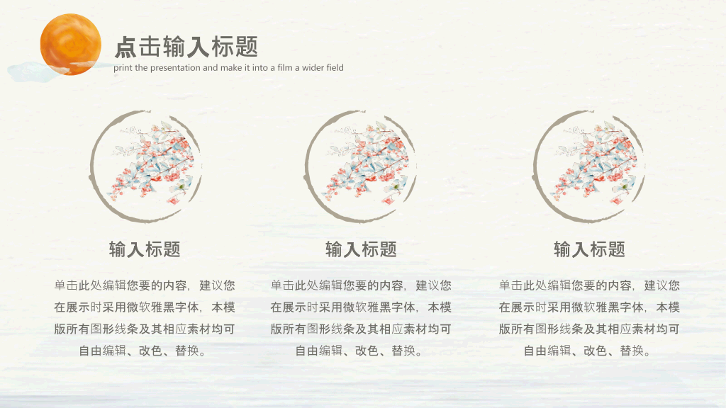中国风#简约淡雅新中式中国风PPT模板