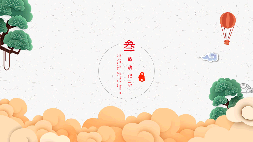 102#喜庆中国风欢度国庆PPT模板