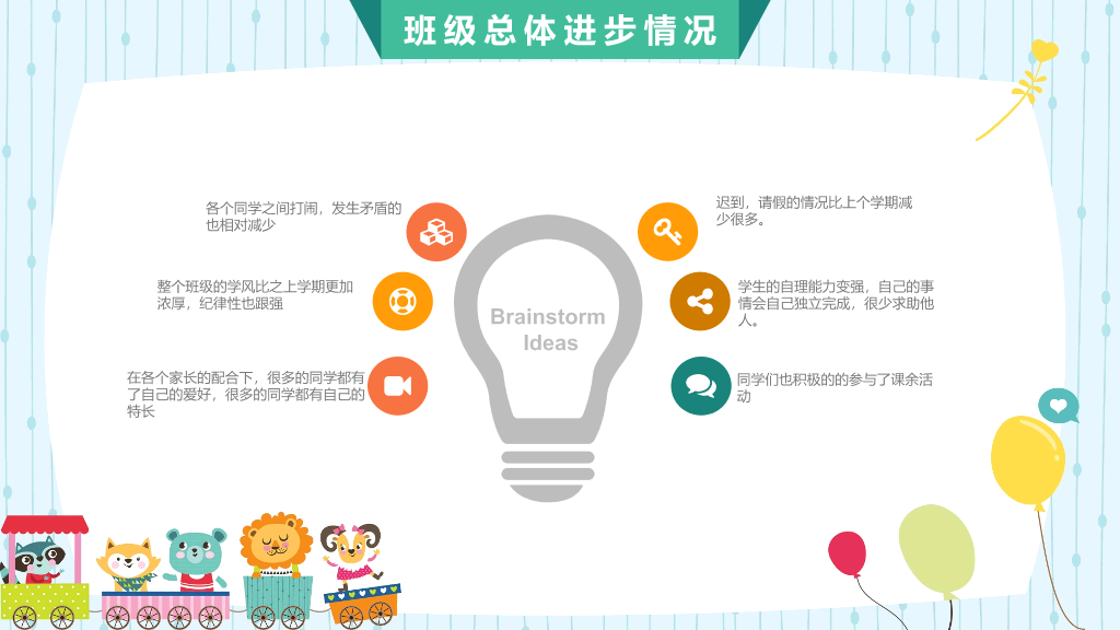 168#小学家长会主题班会PPT23