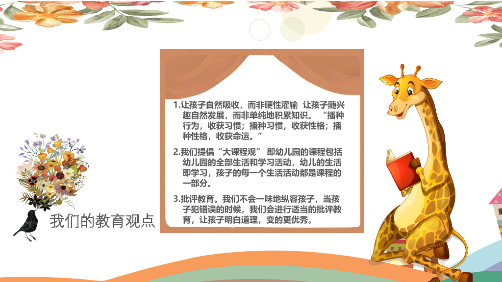 168#幼儿园家长会主题班会PPT10